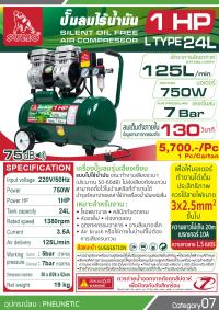 ปั้มลมไร้น้ำมัน 24 ลิตร